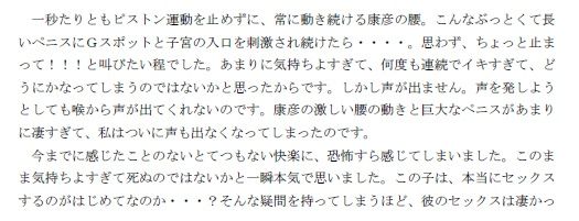 息子の巨根を偶然見てしまったことがきっかけで息子と肉体関係を持ってしまった私_4