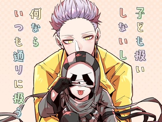 【空色イン 同人】子ども扱いしないし何ならいつも通りに扱う