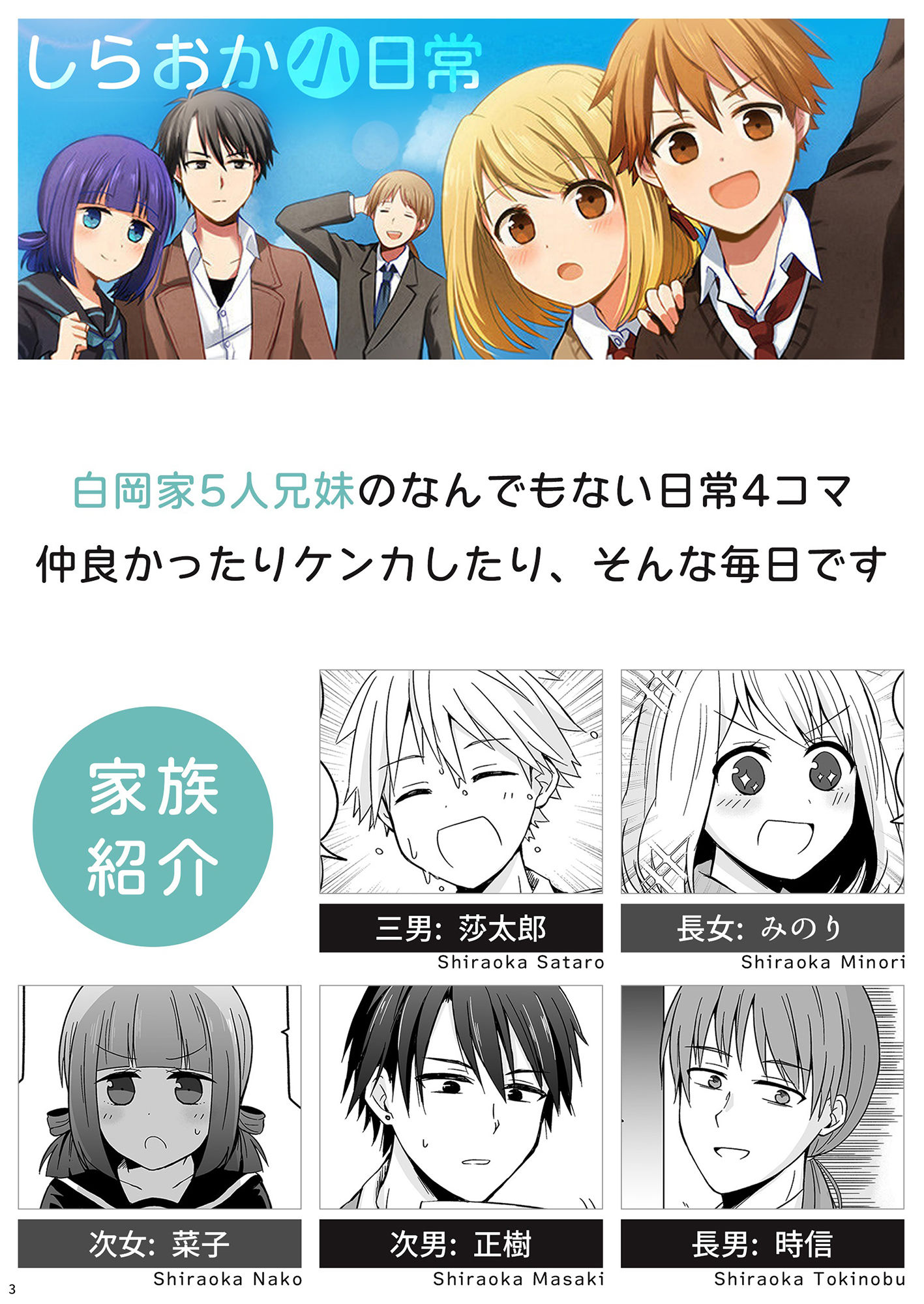 サンプル-【無料】しらおか小日常 - サンプル画像