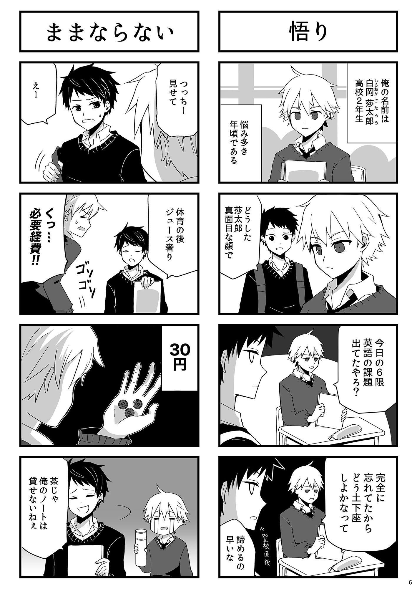 サンプル-【無料】しらおか小日常 - サンプル画像