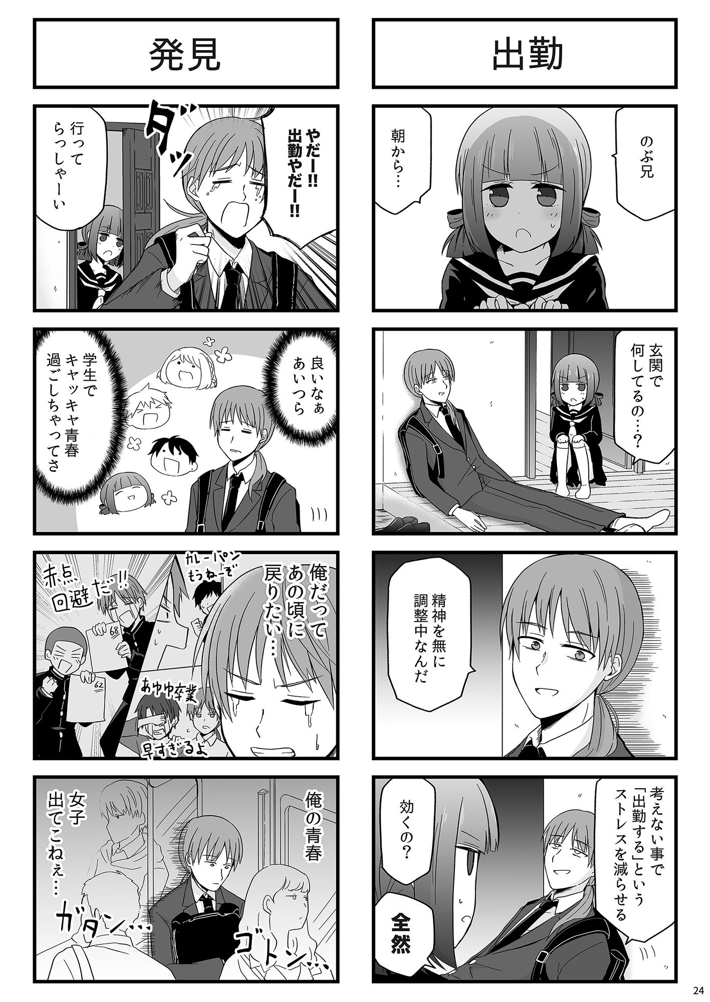 サンプル-【無料】しらおか小日常 - サンプル画像