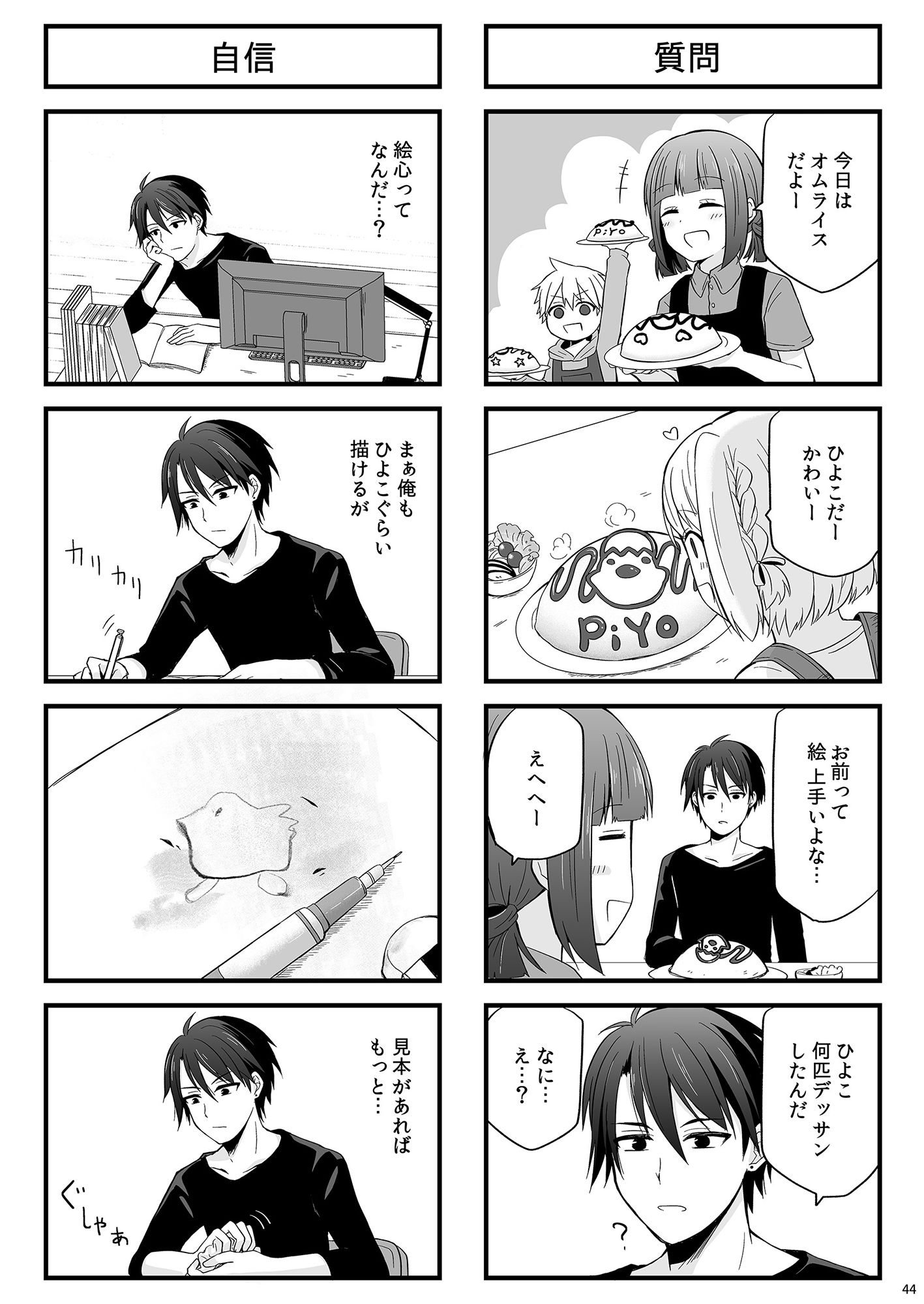 サンプル-【無料】しらおか小日常 - サンプル画像