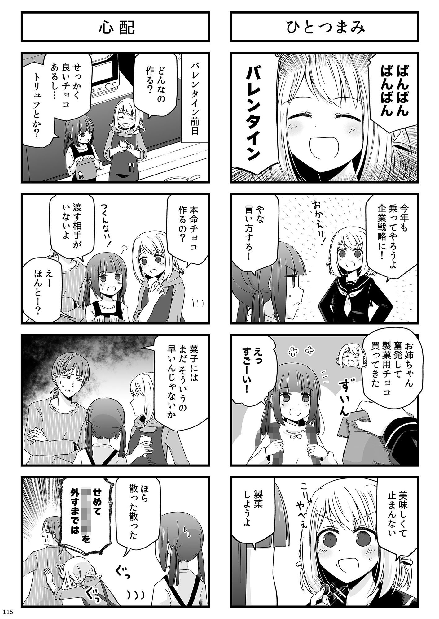 サンプル-【無料】しらおか小日常 - サンプル画像