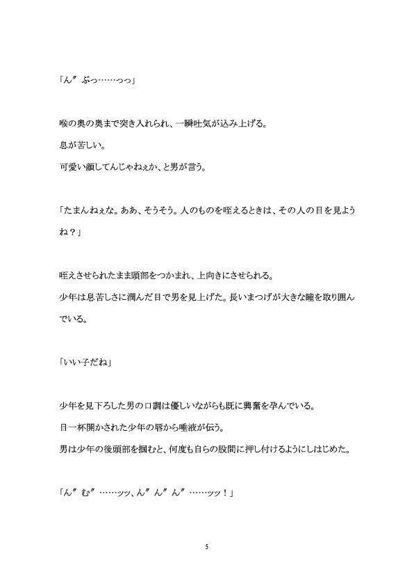 百億いばら短編集2―見知らぬ国の少年たち― 百億いばら エロ漫画6
