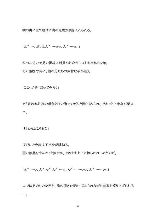 百億いばら短編集2―見知らぬ国の少年たち― 百億いばら エロ漫画7