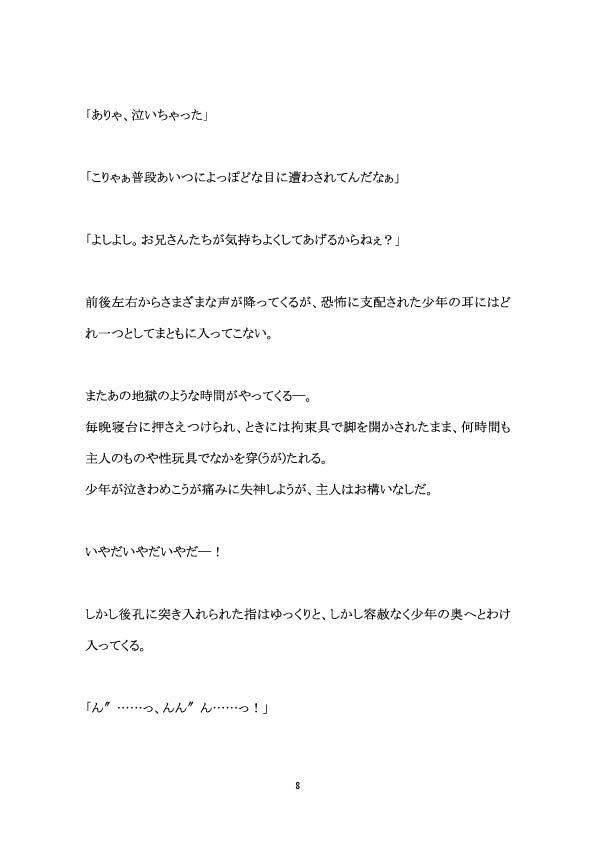 百億いばら短編集2―見知らぬ国の少年たち― 百億いばら エロ漫画9