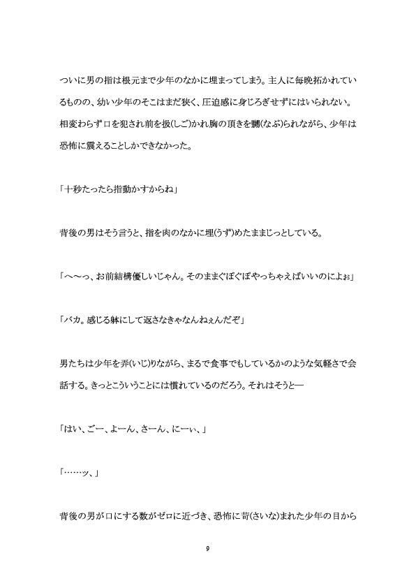 百億いばら短編集2―見知らぬ国の少年たち― 百億いばら エロ漫画10