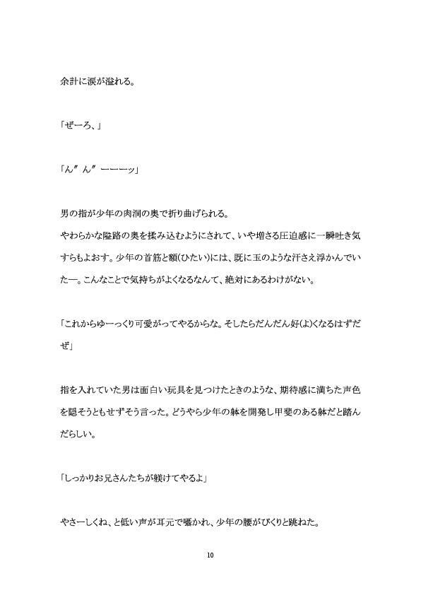 百億いばら短編集2―見知らぬ国の少年たち― 百億いばら エロ漫画11