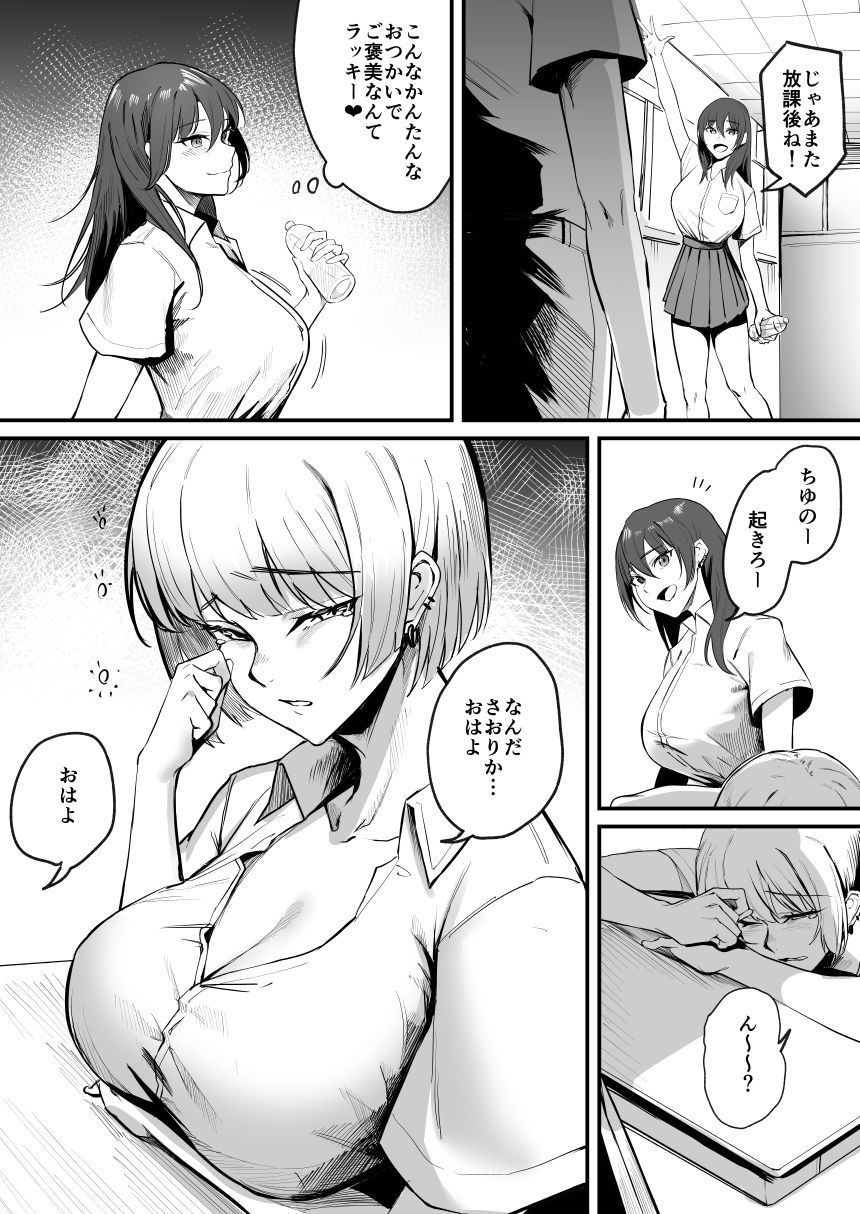 エロマンガカースト下位だった俺が、最強の媚薬を手に入れヤリまくる2巨乳dmm18fanzaの画像