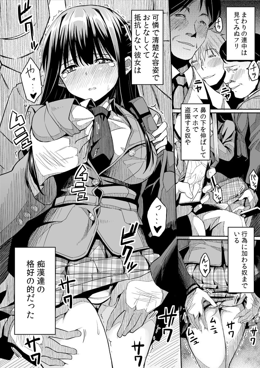 ちかん 無料 漫画