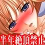 『女子◯生、レズ絶頂管理。貞操帯を着けられ寸止め地獄【半年絶頂管理編】』