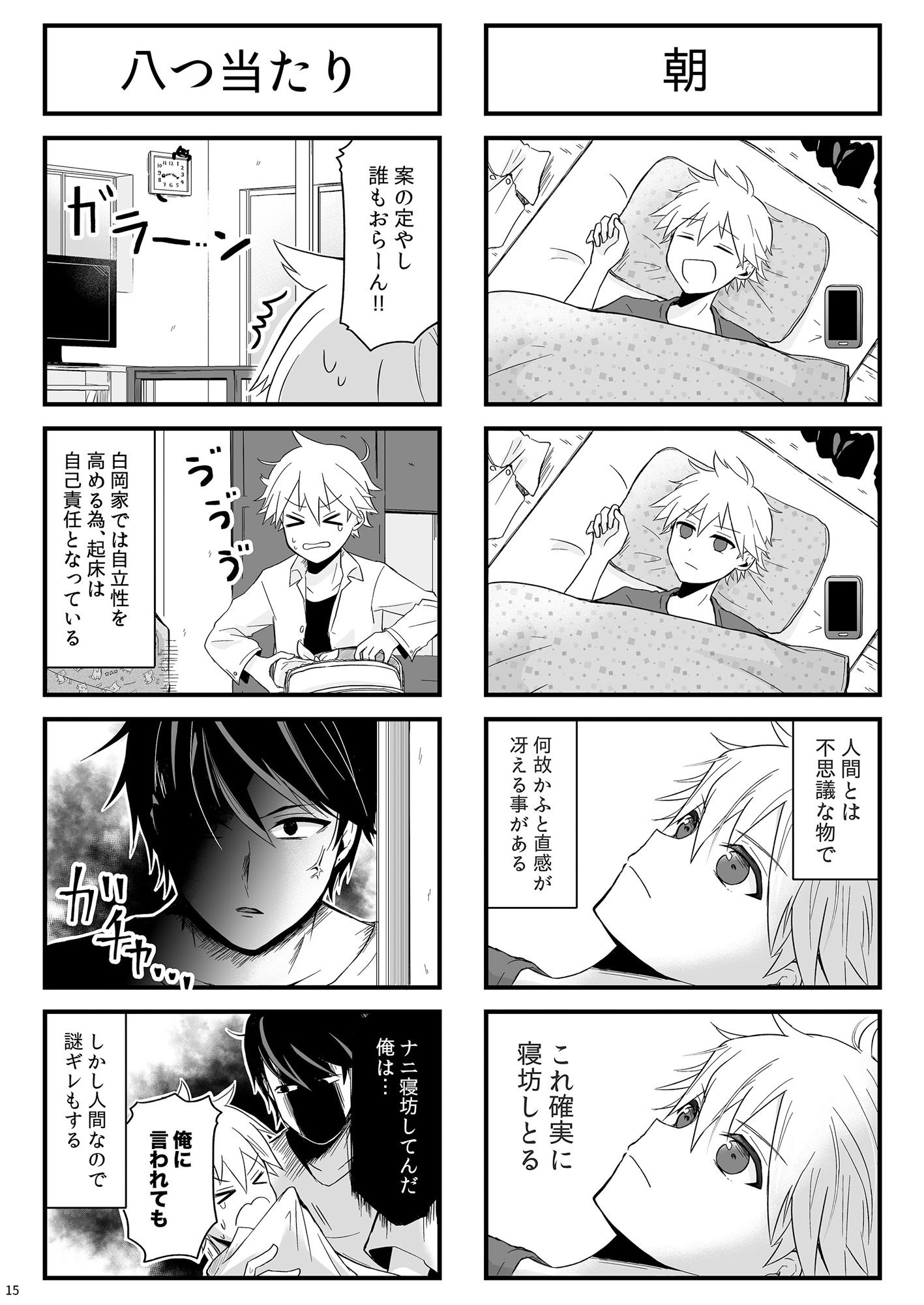 しらおか小日常 画像2