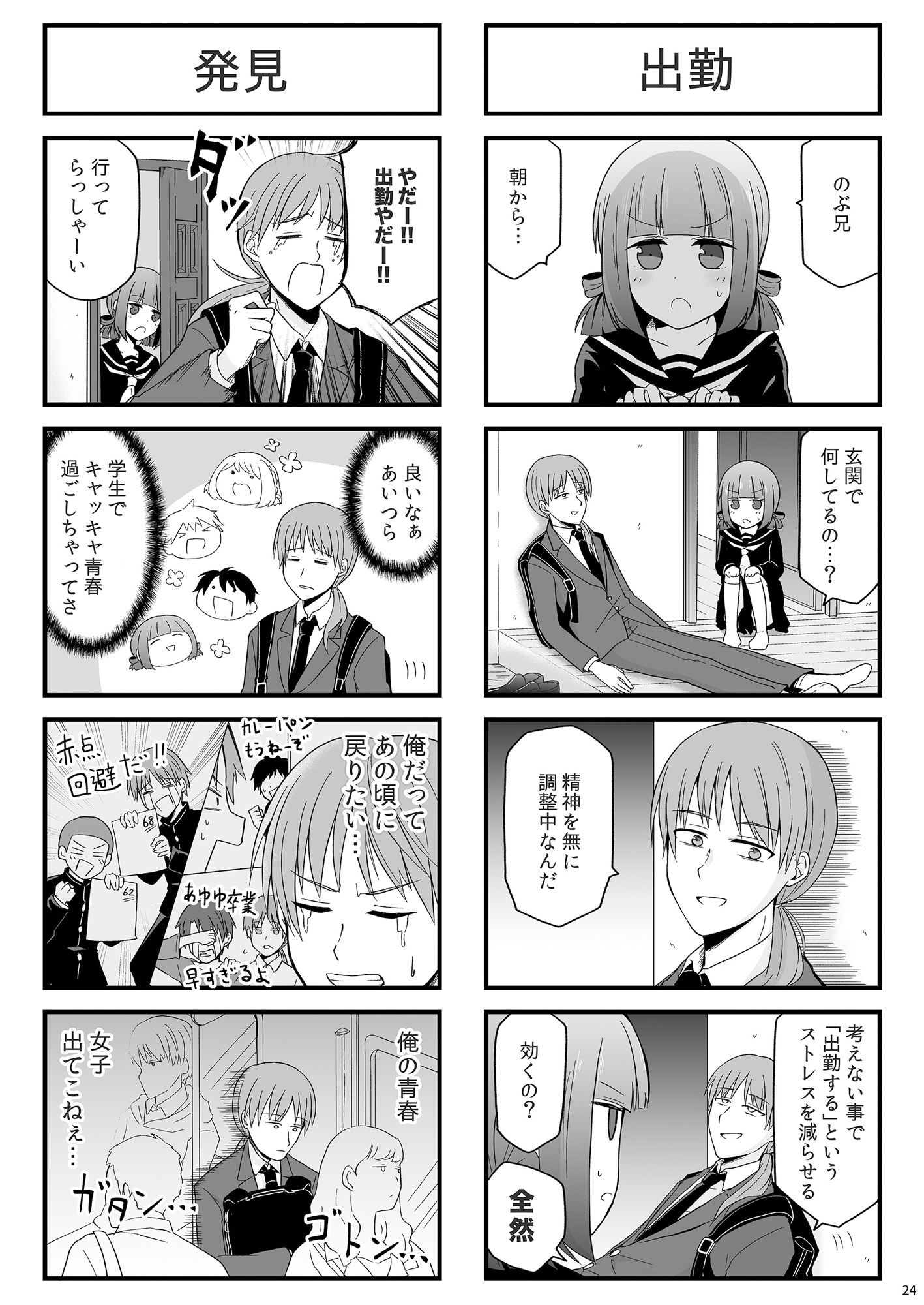 しらおか小日常 画像3