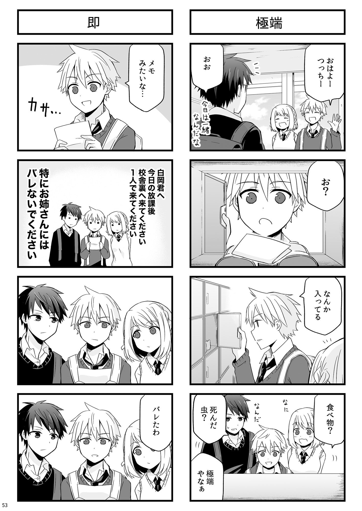 しらおか小日常 画像6