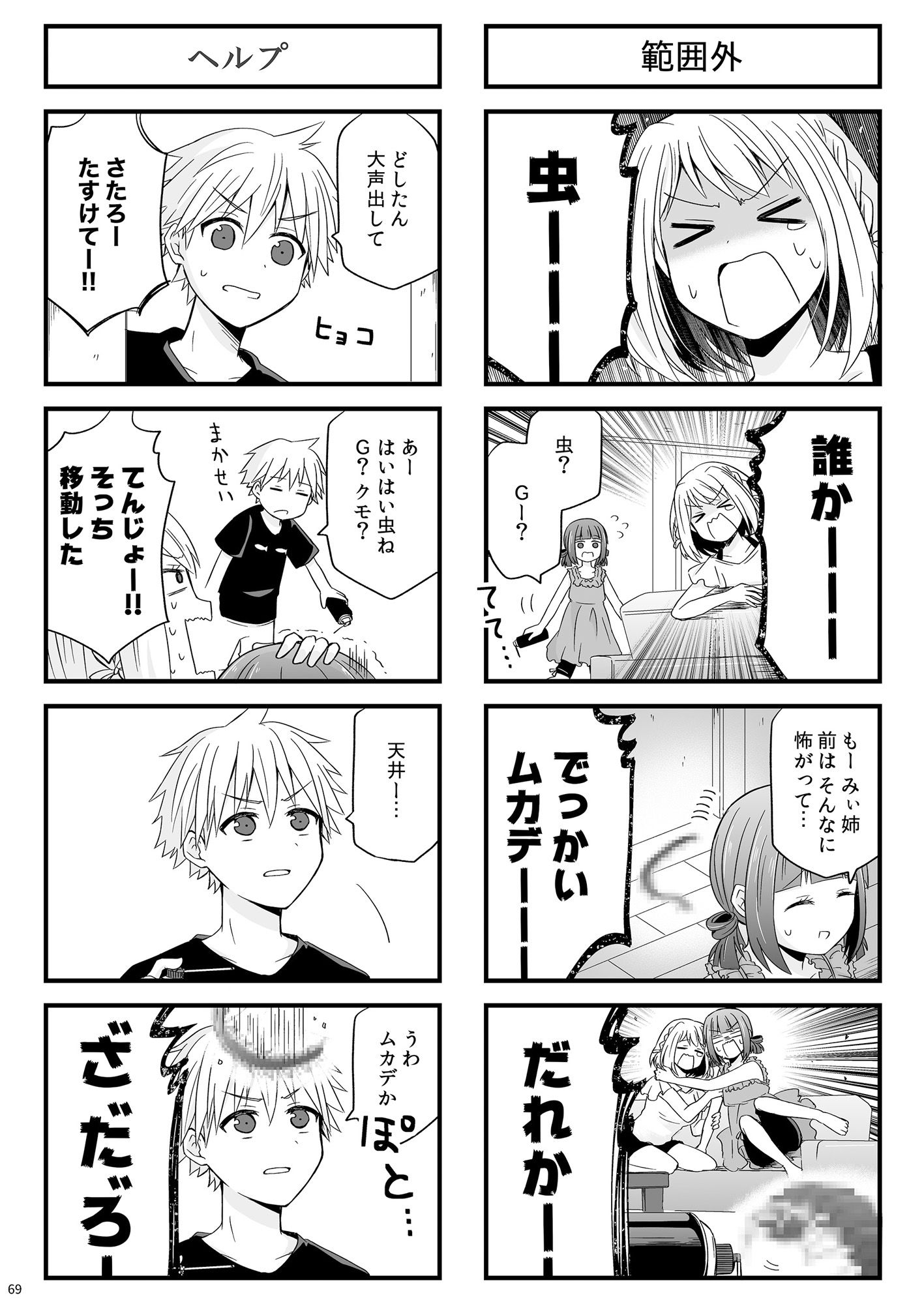 しらおか小日常 画像7