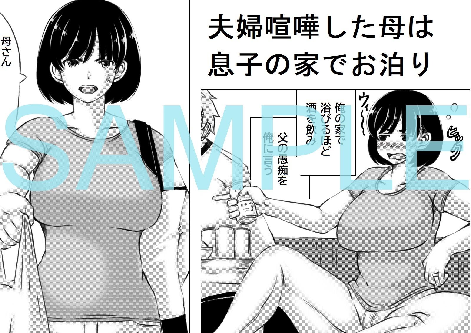 母と酒と息子 画像1