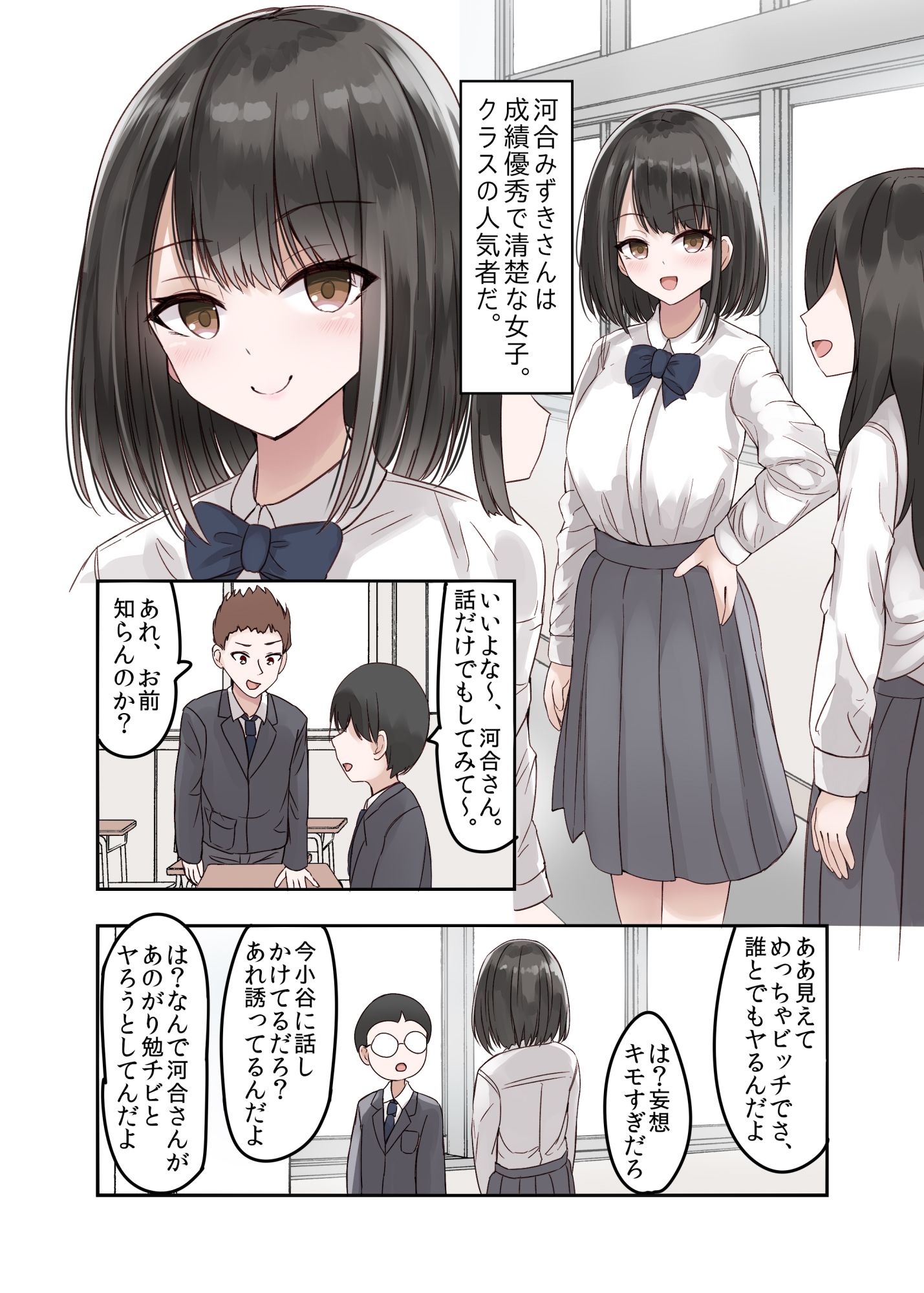 クラスの好きな女子校生が男子とヤりまくりのとんでもないビッチJKだった1