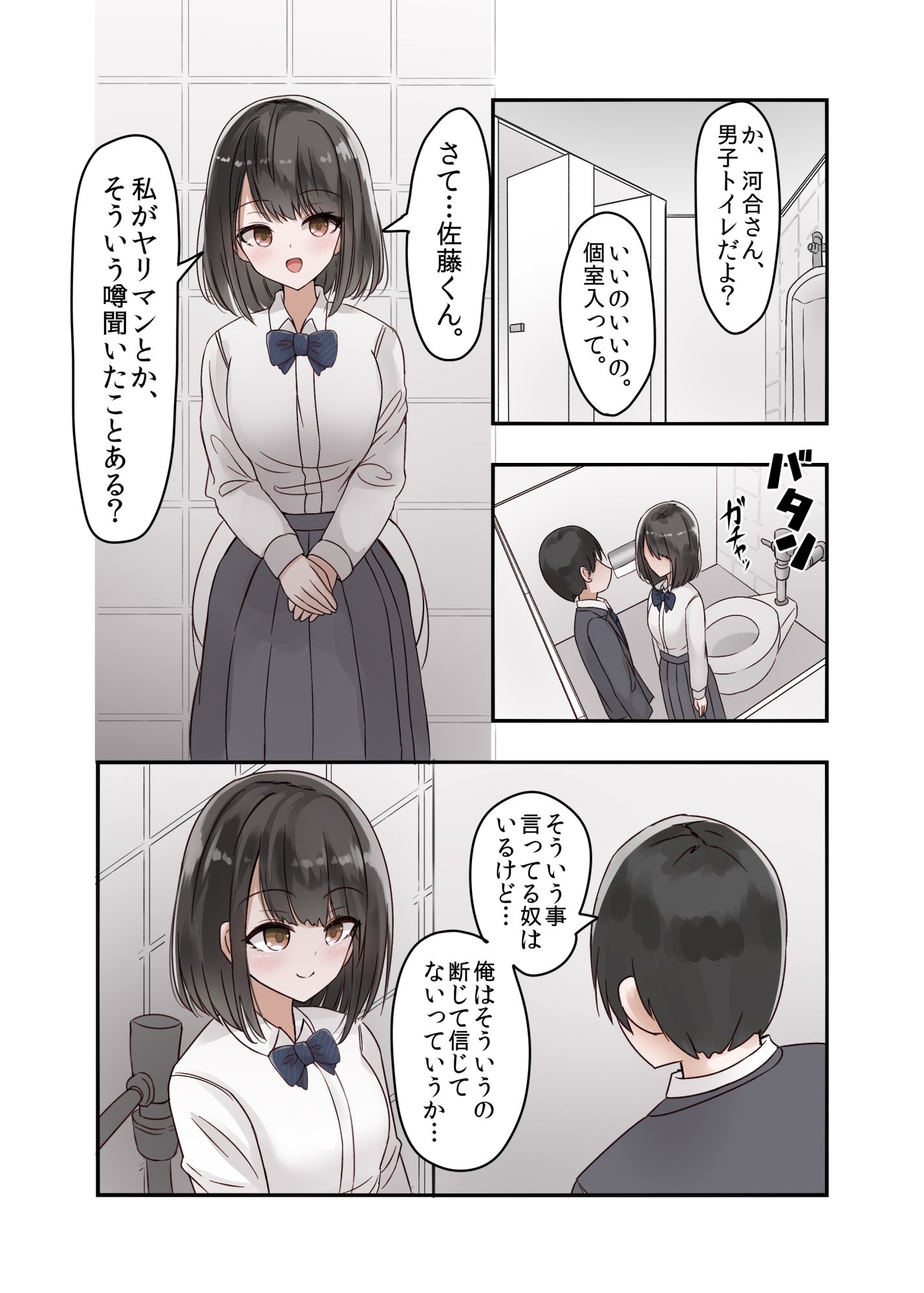 クラスの好きな女子校生が男子とヤりまくりのとんでもないビッチJKだった 画像3