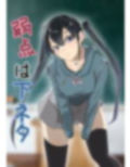 弱点は下ネタ