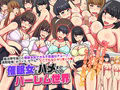 総集編4作品セット 即ハーレムアイテムで女どもが俺に総員奉仕！全92ページ