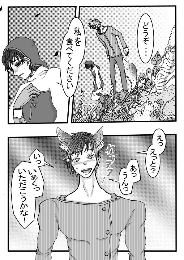 食べるよ性的にのサンプル画像7