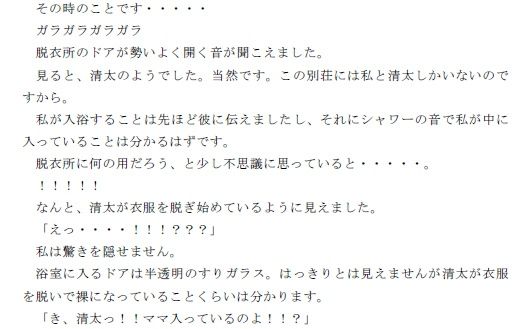 二人きりで行った別荘で息子にしてあげた筆下ろし_2