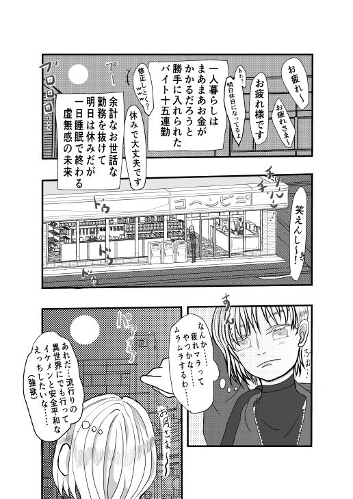 いせとびコン☆異世飛び婚～異世界に飛ばされたら鬼族の夫が二人できました～...4