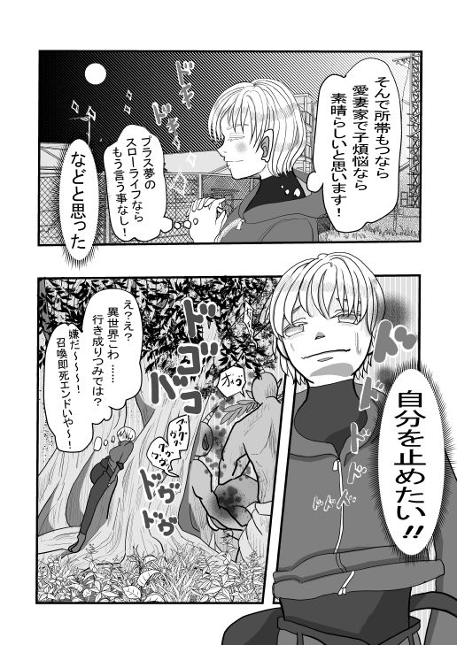 いせとびコン☆異世飛び婚～異世界に飛ばされたら鬼族の夫が二人できました～...5