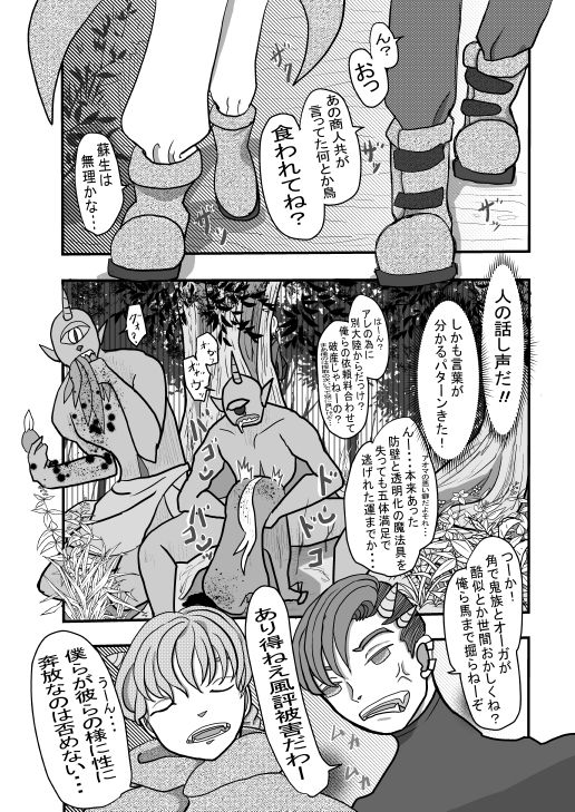 いせとびコン☆異世飛び婚～異世界に飛ばされたら鬼族の夫が二人できました～...6