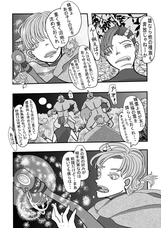 いせとびコン☆異世飛び婚～異世界に飛ばされたら鬼族の夫が二人できました～...7
