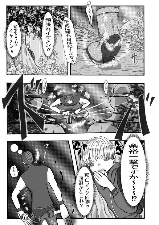 いせとびコン☆異世飛び婚～異世界に飛ばされたら鬼族の夫が二人できました～...8