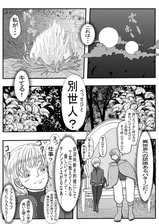 いせとびコン☆異世飛び婚～異世界に飛ばされたら鬼族の夫が二人できました～...9