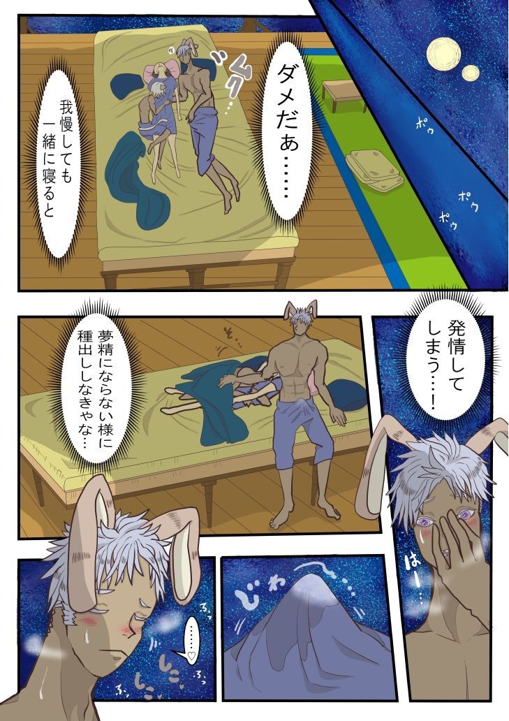 【2】いせとびコン☆異世飛び婚～異世界に飛ばされたら大好きな兄弟が出来ました～...9