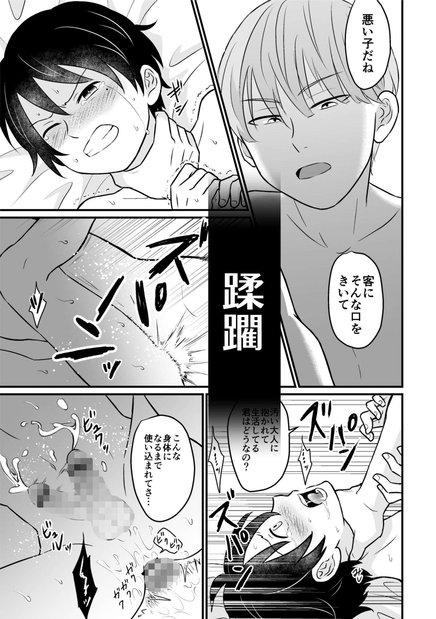 強●売春 さけのあて エロ漫画8