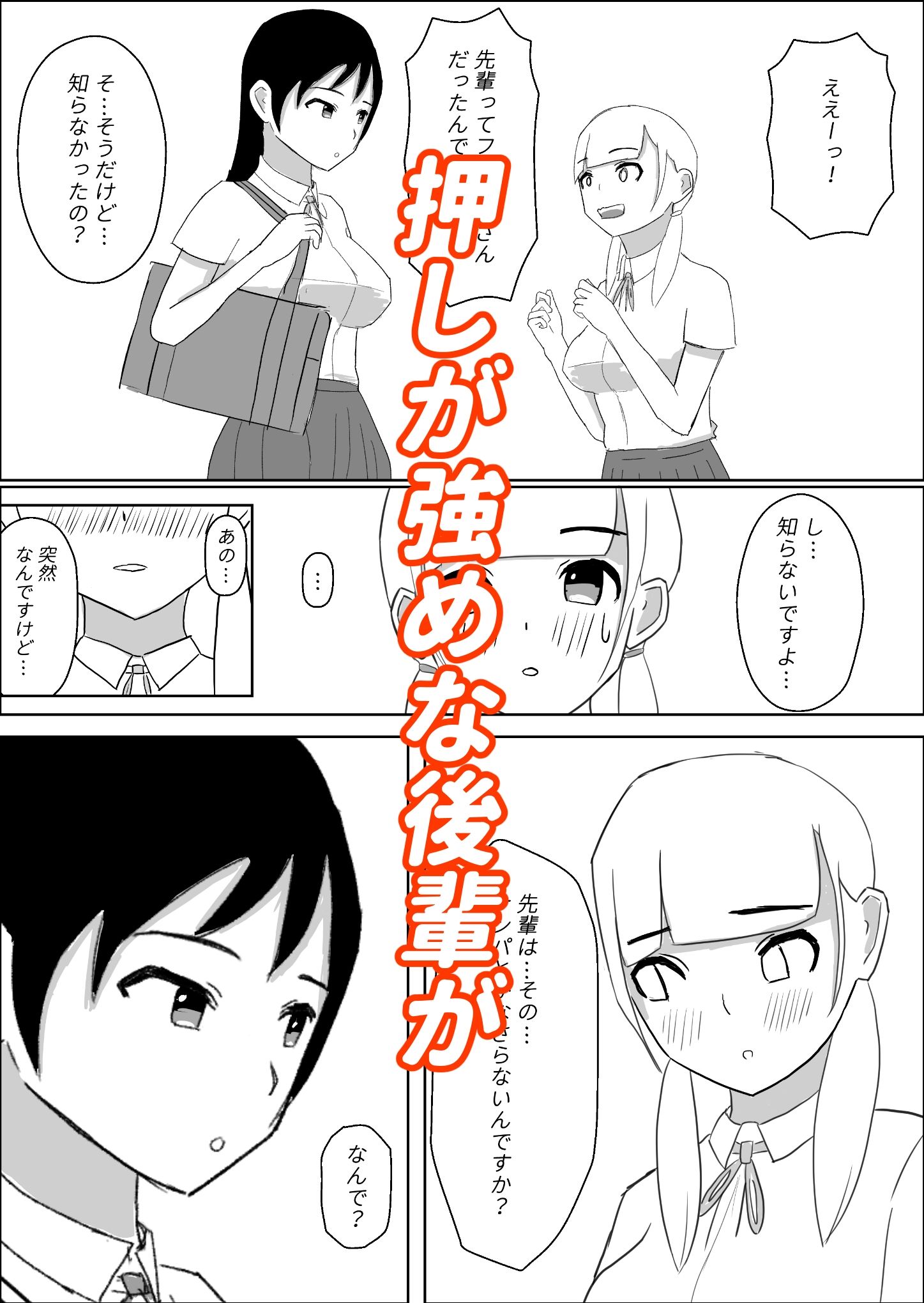 クールなフタナリ先輩のおちんぽで押しが強めな娘がイキまくるお話。 画像2