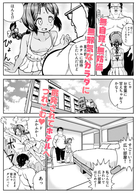 海外で少女となかよくなる旅行記_4