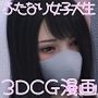 ふたなり女子大生の性活日記