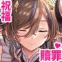 ガレヲンの贖罪