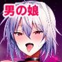 生意気インキュバスをメス堕ちさせてわからせたい