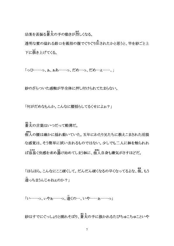 百億いばら短編集4―奔放な薔薇蔦― 百億いばら エロ漫画8