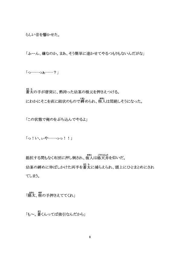 百億いばら短編集4―奔放な薔薇蔦― 百億いばら エロ漫画9