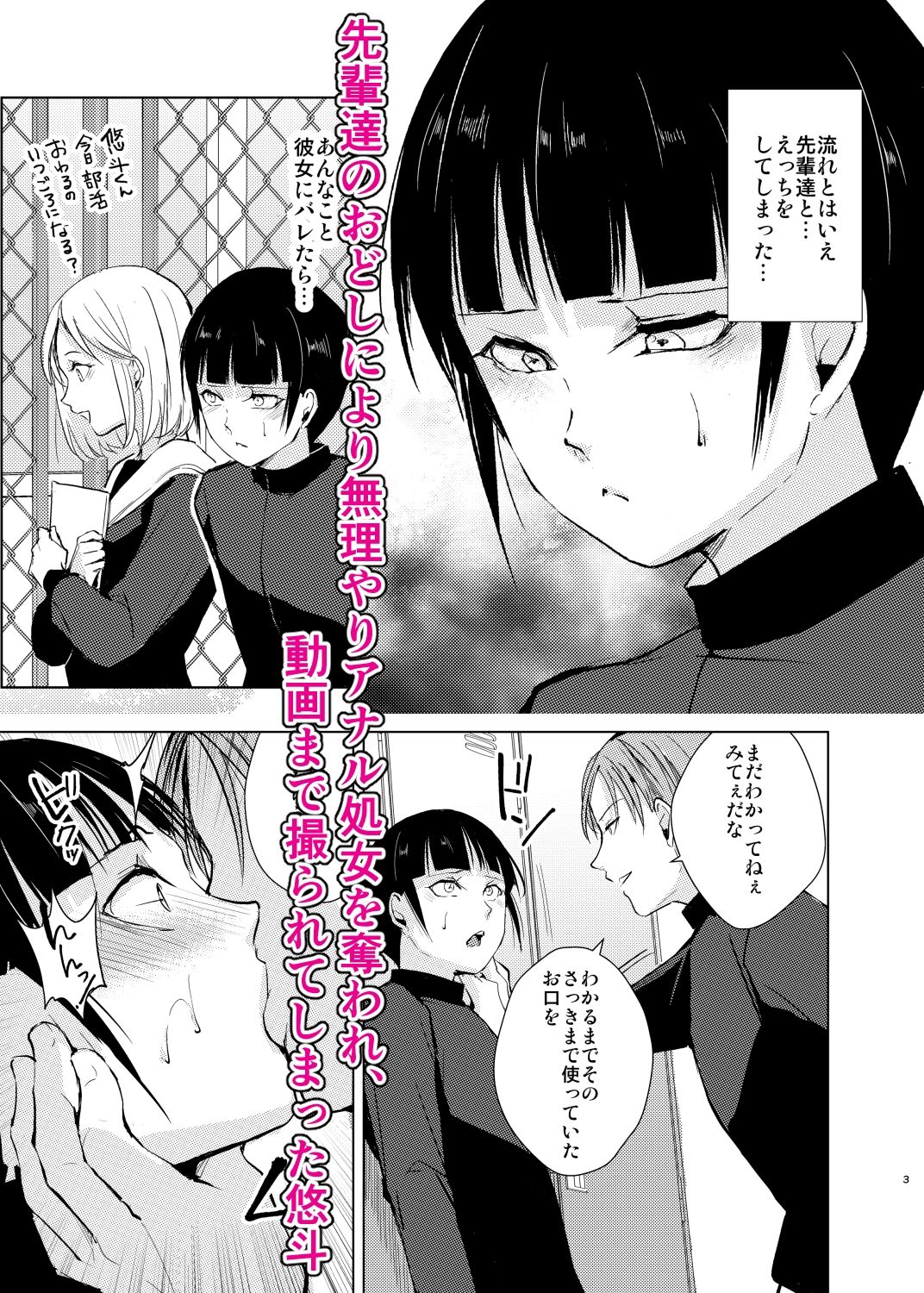 弓道男子2×寝取られ調教 部活の先輩にメス堕ちさせられ彼女に隠れて羞恥調教されました #1