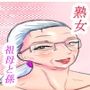 今年の夏もおばあちゃん家にぼくはイク！ 2