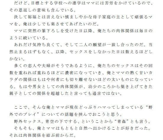 母子野外相姦 第二話 愛するママが仕事から帰宅 おかえりのディープキス、そしてそのままシックスナイン_2