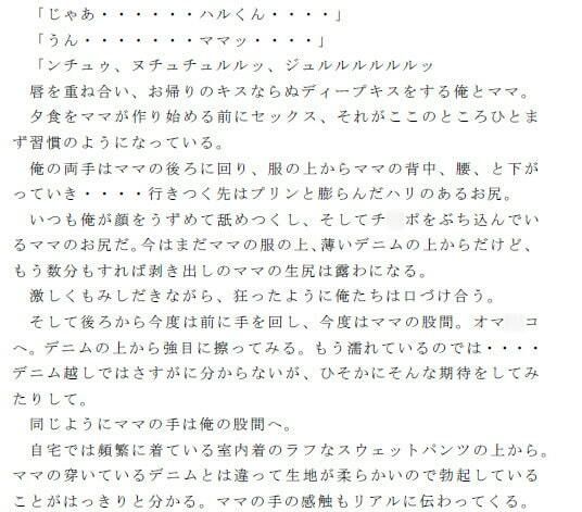 母子野外相姦 第二話 愛するママが仕事から帰宅 おかえりのディープキス、そしてそのままシックスナイン_3