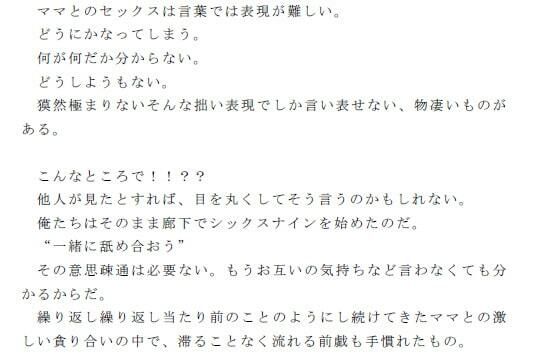 母子野外相姦 第二話 愛するママが仕事から帰宅 おかえりのディープキス、そしてそのままシックスナイン_4