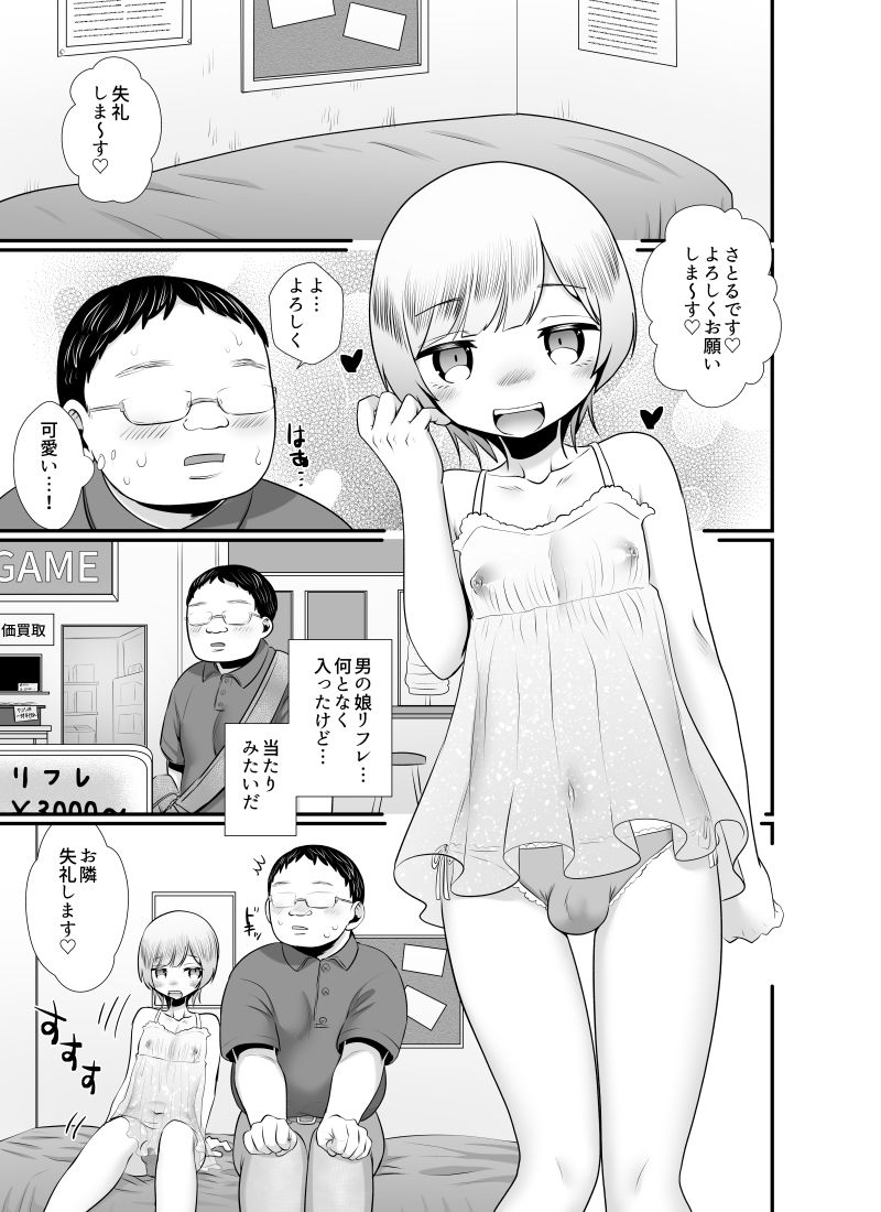 男の娘リフレでめちゃくちゃ癒される話 画像1