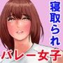 寝取られ好きの彼氏持ちバレー女子のふともも