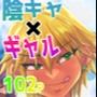 陰キャ、ギャルに飼われる 夏休み編