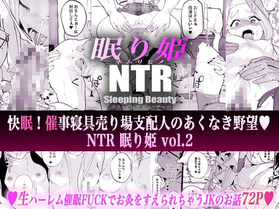 NTR 眠り姫 vol.2 画像